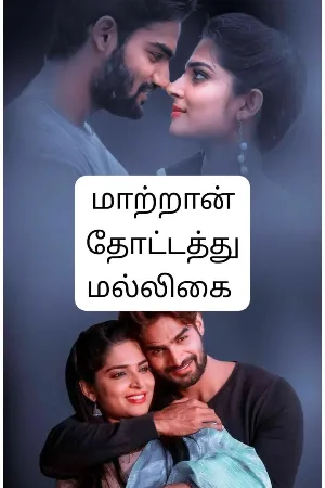 மல்லிகை 58