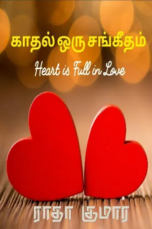 27. காதல் ஒரு சங்கீதம்