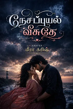 நேசப்புயல் வீசுதே...