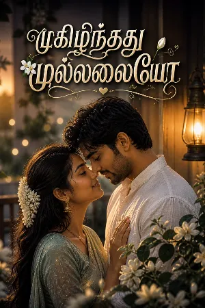  முகிழ்ந்தது முல்லலையோ...?