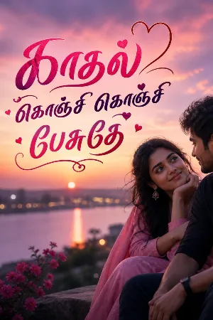 காதல் கொஞ்சி கொஞ்சி பேசுதே 