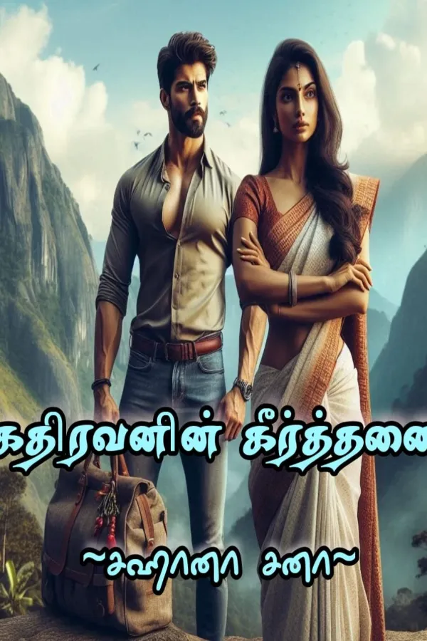 கதிரவனின் காதல்