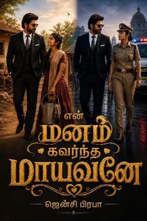 என் மனம் கவர்ந்த மாயவனே!9