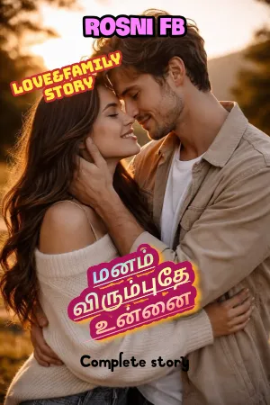மனம் விரும்புதே உன்னை 