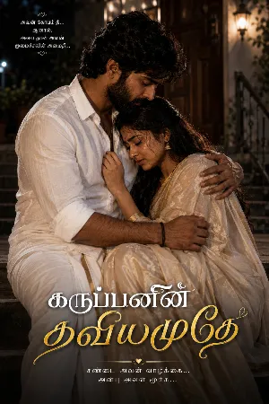 Karupanin Kaviyamudhe