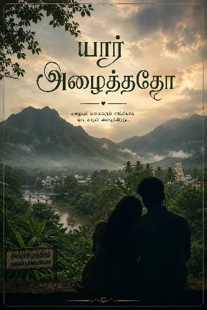 யார் அழைத்ததோ… என் இதயம் சென்றதே