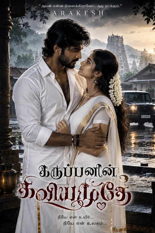 Karupanin Kaviyamudhe