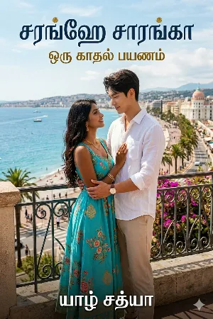 சரங்ஹே சாரங்கா 