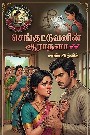 அத்தியாயம் -5