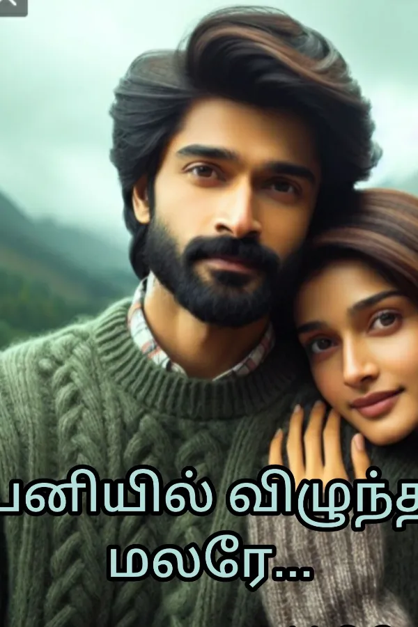 பனியில் விழுந்த மலரே...