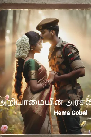 அறியாமையின் அரசன்