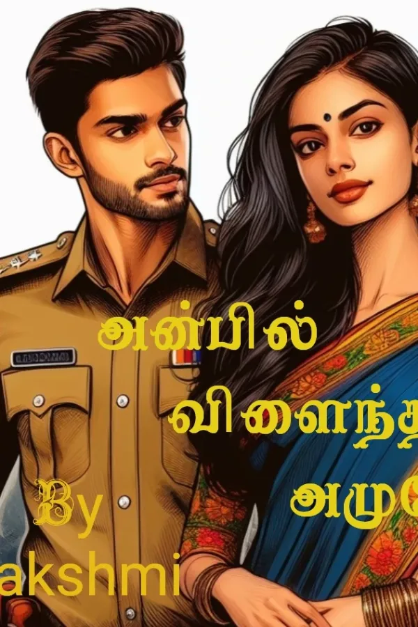 அன்பில் விளைந்த அமுதே
