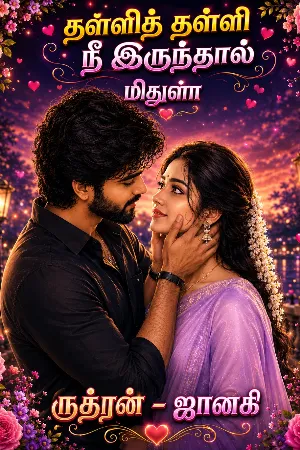 அத்தியாயம் -8