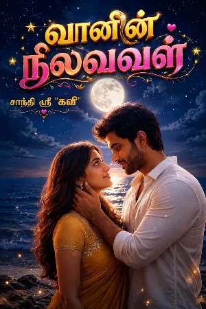 வானின் நிலவவள் 