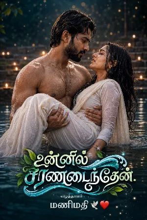 உன்னில் சரணடைந்தேன் 🍀6