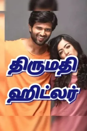 ஹிட்லர் -5