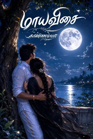 மாயவிசை