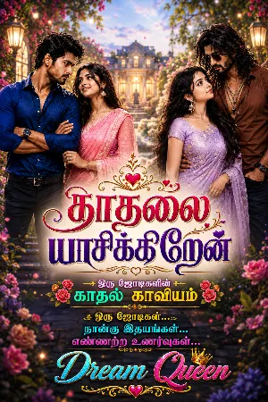 காதலை யாசிக்கிறேன்