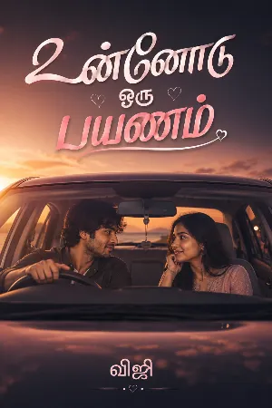 உன்னோடு ஒரு பயணம் ....