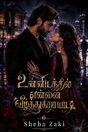 உன்னிடத்தில் என்னை வீழ்த்துகிறாயடீ..