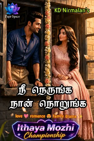 நீ நான்: 26