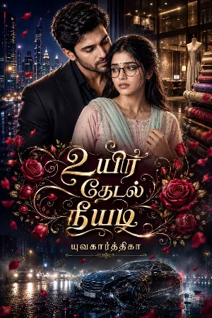 உயிர் தேடல் நீயடி