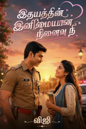 இதயத்தின் இனிமையான நினைவு நீ 