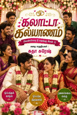 கலாட்டா கல்யாணம் (வேண்டுமடி நீ எனக்கு சீசன் 3) : Galaatta Kalyanam