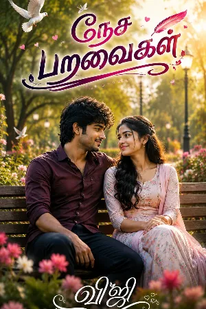 நேச பறவைகள்