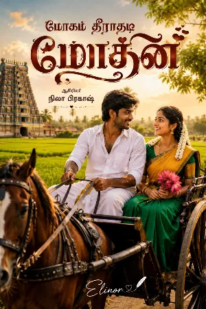 மோகம் தீராதடி மோகினி