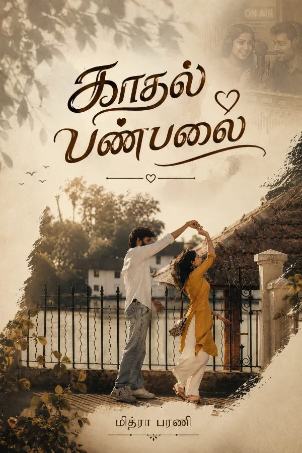 காதல் பண்பலை