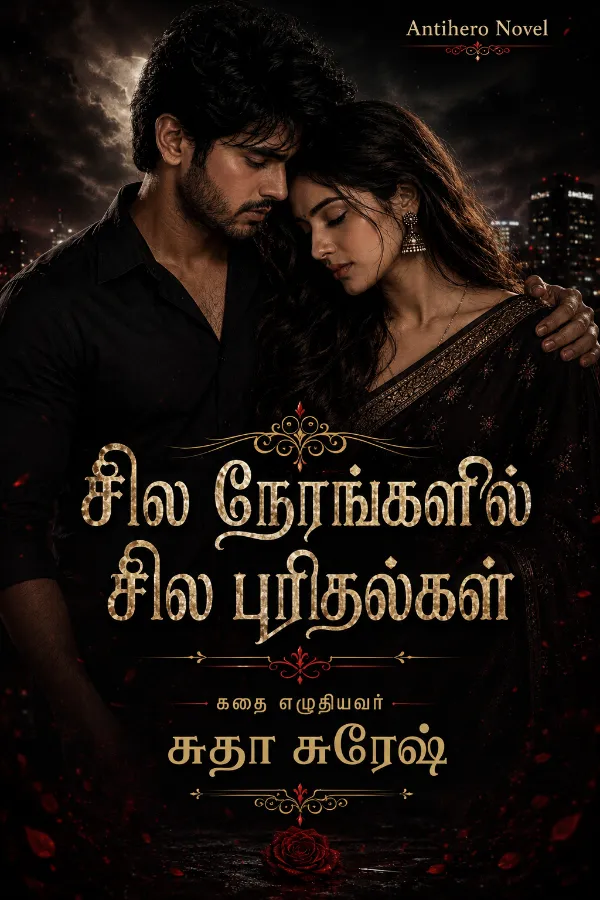 சில நேரங்களில் சில புரிதல்கள் : Sila Nerangalil Sila Puridhalgal