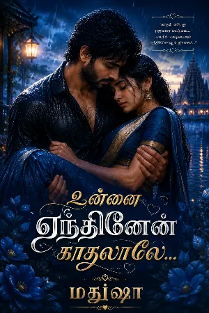 உன்னை ஏந்தினேன் காதலாலே