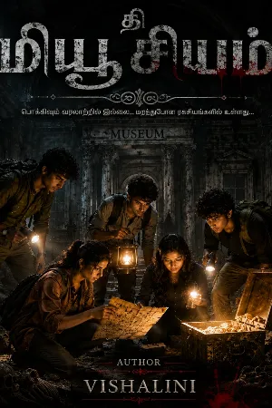 தி மியூசியம்