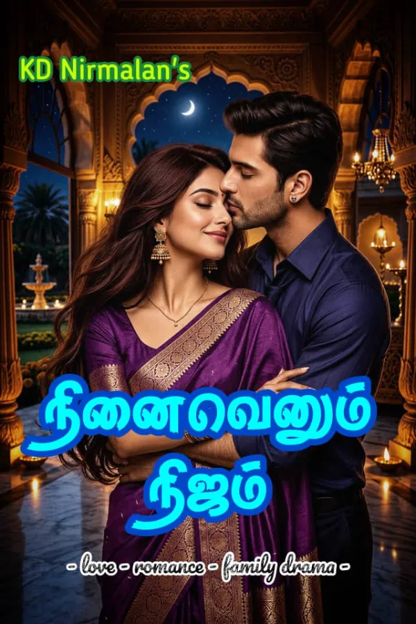நினைவெனும் நிஜம்
