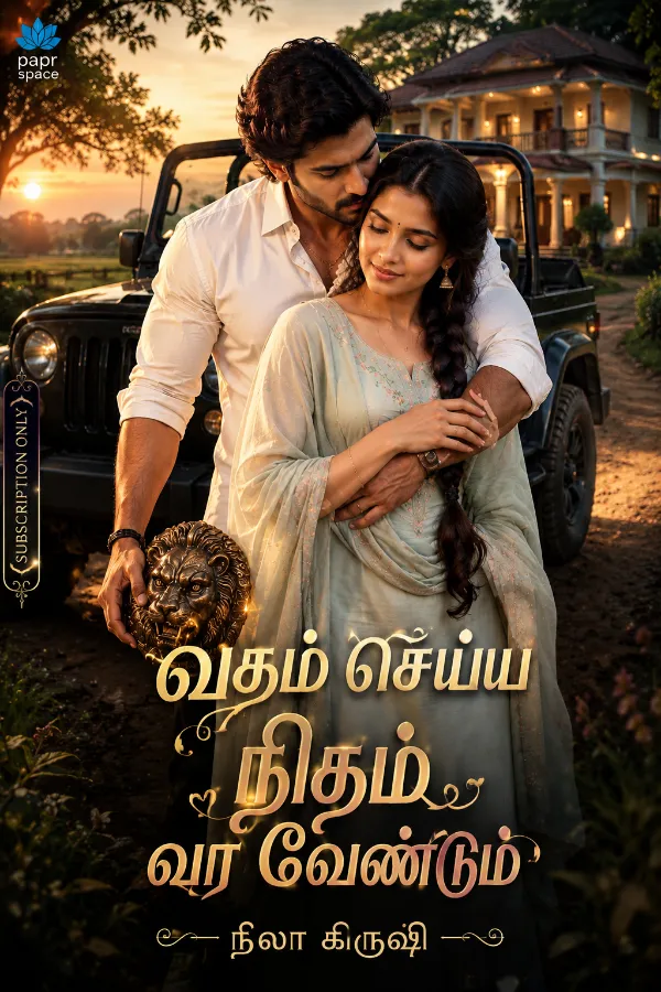 வதம் செய்ய நிதம் வர வேண்டும்..