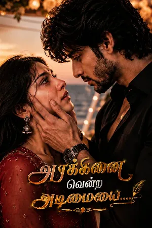 அரக்கனை வென்ற அடிமையை