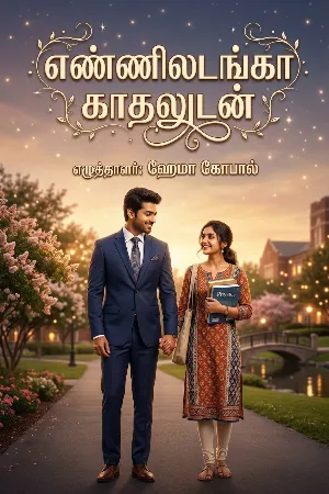 எண்ணிலடங்கா காதலுடன்