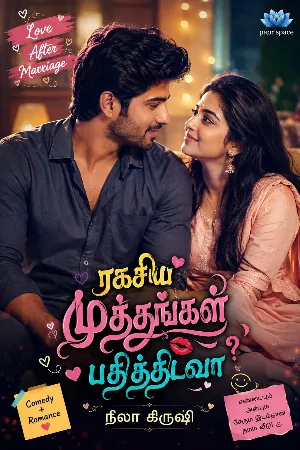 ரகசிய முத்தங்கள் பதித்திடவா...
