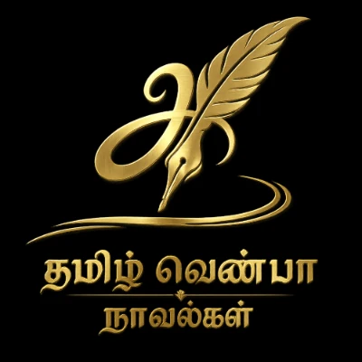 தமிழ் வெண்பா