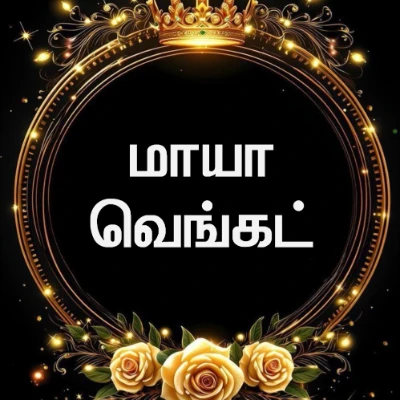 மாயா வெங்கட்